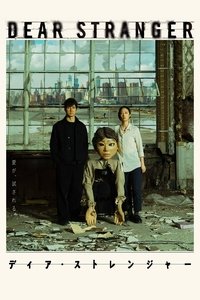 Dear Stranger／ディア・ストレンジャー