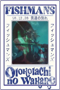 フィッシュマンズ　男達の別れ 98.12.28 @赤坂BLITZ
