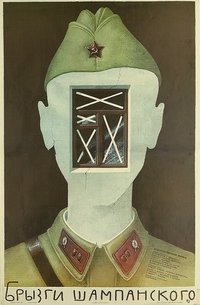 Брызги шампанского