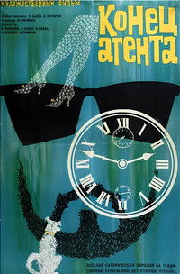 Конец агента W4C (при содействии собаки пана Фоустки)