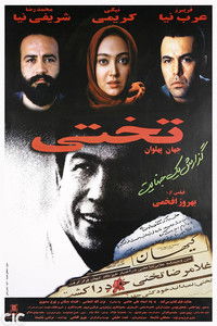 جهان پهلوان تختی