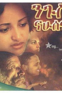 ንጉሥ ናሁሰናይ