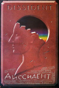 Диссидент