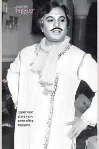 ভোলা ময়রা