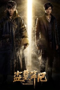 Расхитители времени