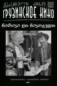 Чирики и Чикотела