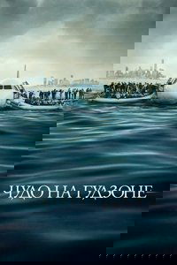 Чудо на Гудзоне