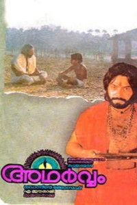 അഥർവ്വം