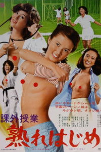 课外授业：即将成熟