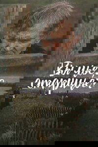 Вы чье, старичье?