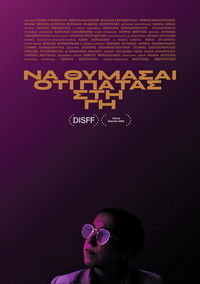 Να θυμάσαι ότι πατάς στη Γη