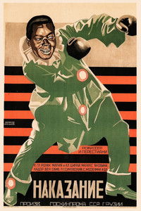 Наказание княжны Ширванской