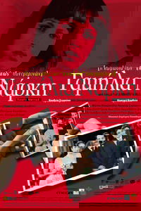 Γαμήλια Νάρκη