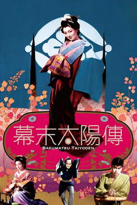 Солнце в последние дни сёгуната