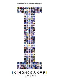 いきものがかりの みなさん、こんにつあー!! 2013 ～ I ～