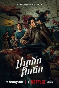 Кулаки против зомби