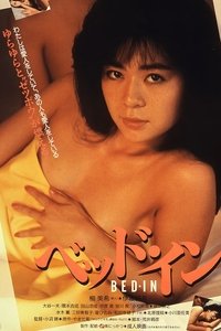 ベッド・イン