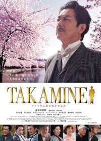 TAKAMINE アメリカに桜を咲かせた男