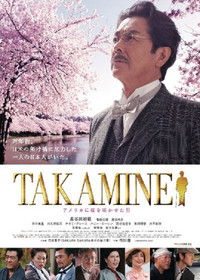 TAKAMINE アメリカに桜を咲かせた男