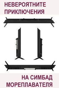 Невероятните приключения на Симбад мореплавателя
