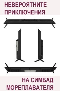 Невероятните приключения на Симбад мореплавателя