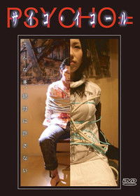 サイコ・イコール