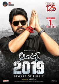 ఆపరేషన్ 2019