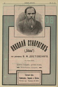 Николай Ставрогин