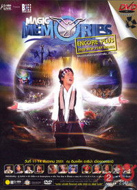 คอนเสิร์ตแบบเบิร์ดเบิร์ดโชว์ ครั้งที่ 9 ตอน MAGIC MEMORIES อัศจรรย์แห่งความ ทรงจำสิ่งเหล่านี้คือความเป็นเรา...ตลอดไป (อังกอร์พลัส)