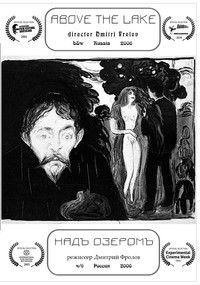 Надъ озеромъ