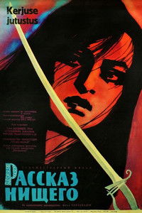 Рассказ нищего