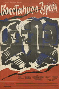 Восстание в Гурии