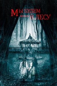 Астрал. Поместье ужаса