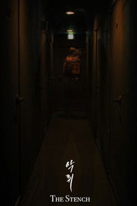 악취 The Stench
