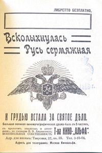 Всколыхнулась Русь сермяжная и грудью стала за святое дело