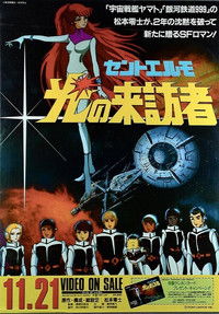 セントエルモ・光の来訪者