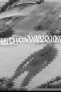 Баллада о комиссаре