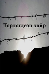 Торлогдсон хайр