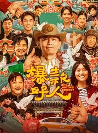 Ковбой из хутуна