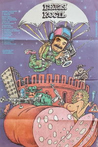 Белая кость