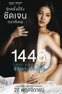 1448 รักเรา..ของใคร