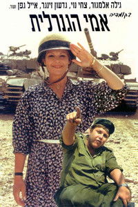 אמי הגנרלית