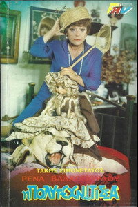 Η πολυτεχνίτισσα