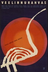 Народ водоплавающей птицы