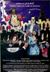 كونشرتو في درب سعادة