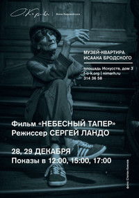 Небесный тапер