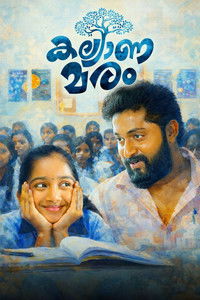 കല്യാണമരം