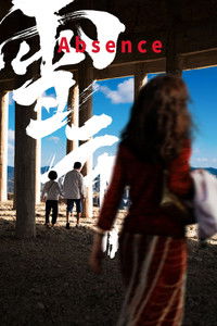 Отсутствие