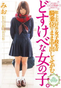 国宝級のピンク乳首の純情少女 年上大好き女子校生は騎乗位のまま中出しをせがむどすけべな女の子。