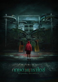 กฤษดา พาราไดซ์